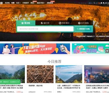 穷游网官网