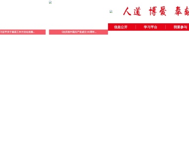 中国红十字会官网