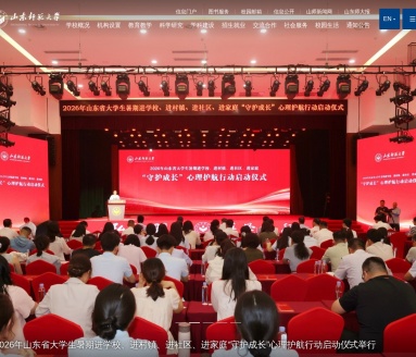 山东师范大学官网