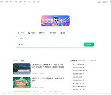 360搜索官网
