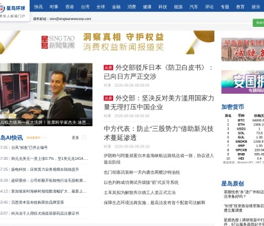 星岛环球网官网