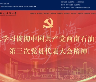 西南石油大学官网