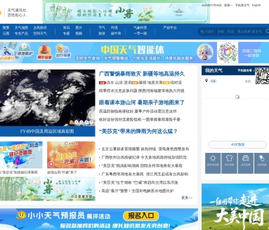 中国天气网官网