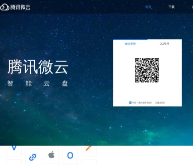 腾讯微云官网