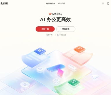 WPS官网