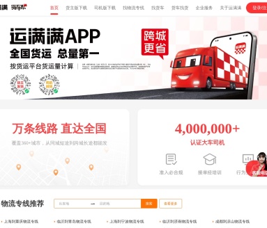 运满满官网