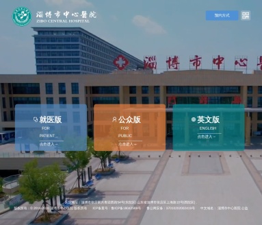 淄博市中心医院官网
