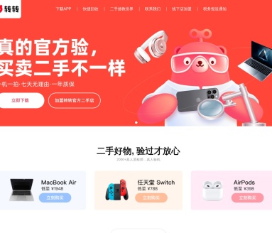转转官网