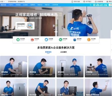 啄木鸟家庭维修官网