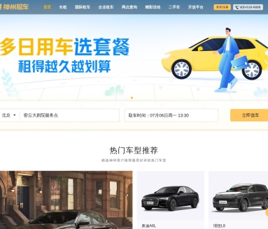 神州租车官网
