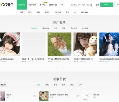 QQ音乐官网