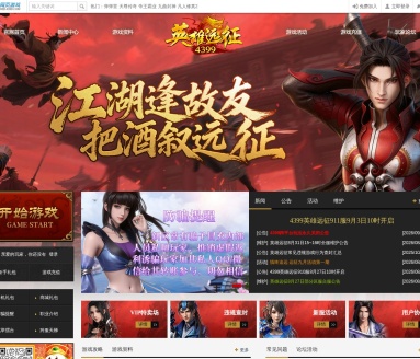 英雄远征官网