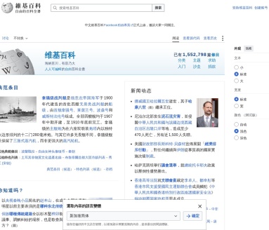 中文维基百科