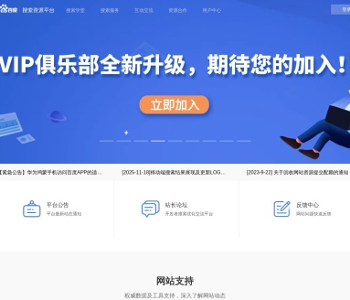 百度搜索资源平台官网