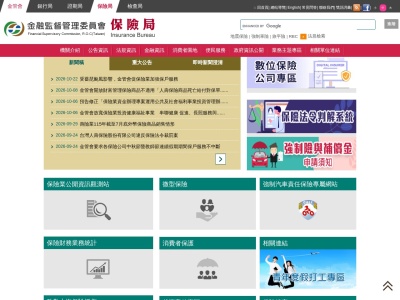 台湾金融监督管理委员会保险局全球资讯网