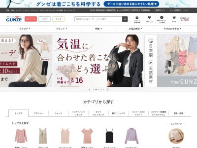 GUNZE日本官方网站