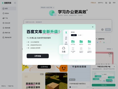 百度文库