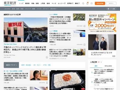 东洋经济