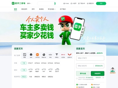 瓜子二手车
