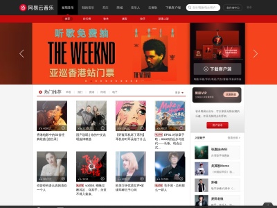 网易云音乐