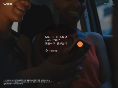 滴滴出行