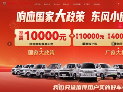 东风小康官方网站